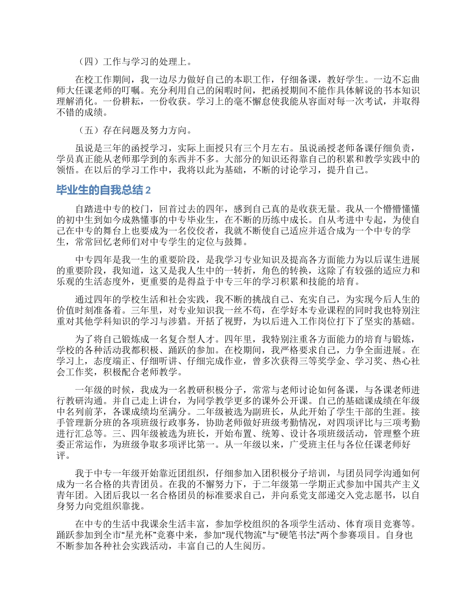 毕业生的自我总结_第2页