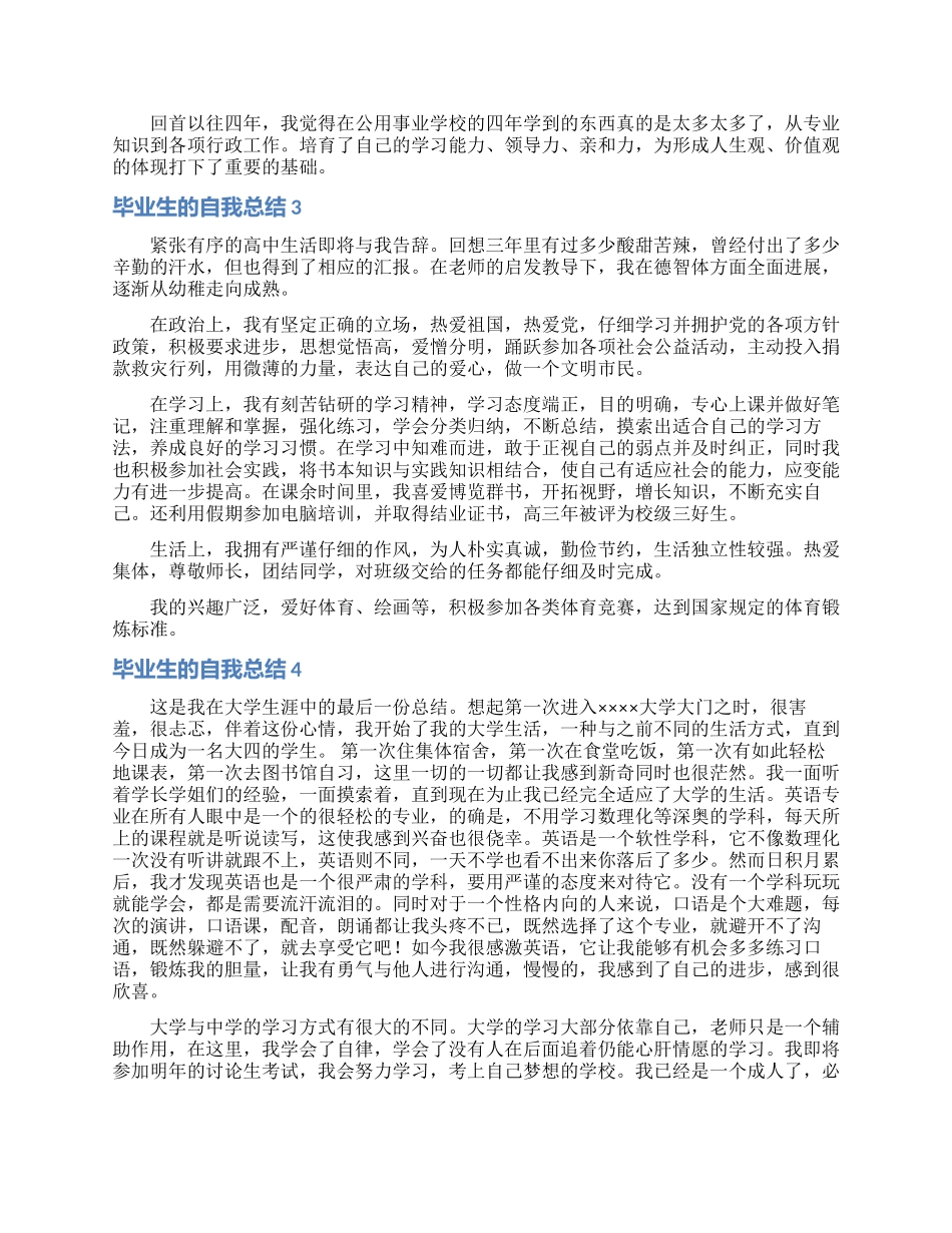 毕业生的自我总结_第3页