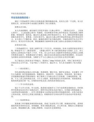 毕业生的自我总结