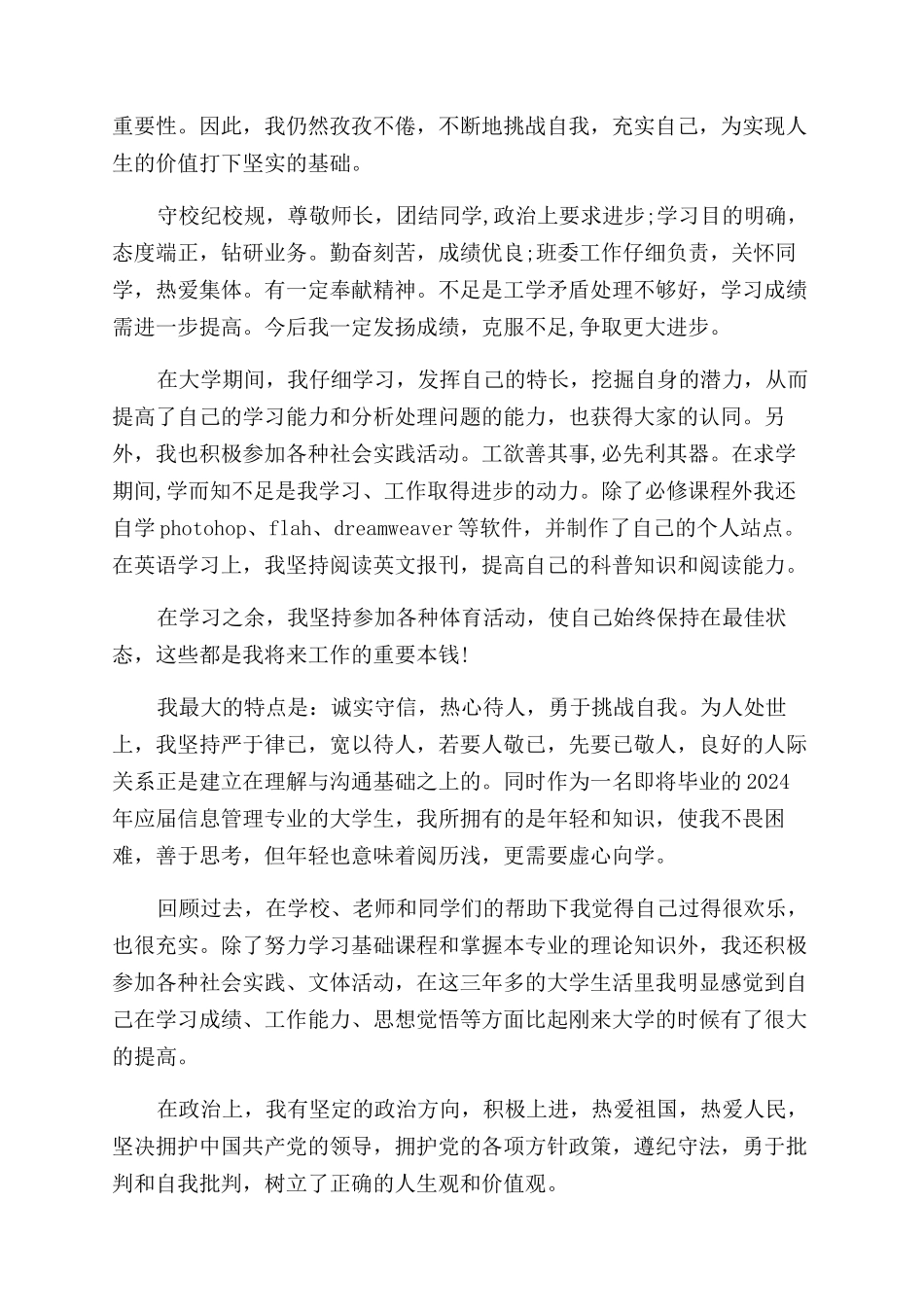 毕业生的自我鉴定范文优缺点模板_第2页