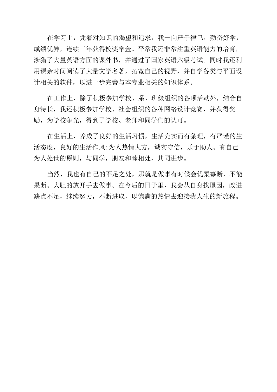 毕业生的自我鉴定范文优缺点模板_第3页