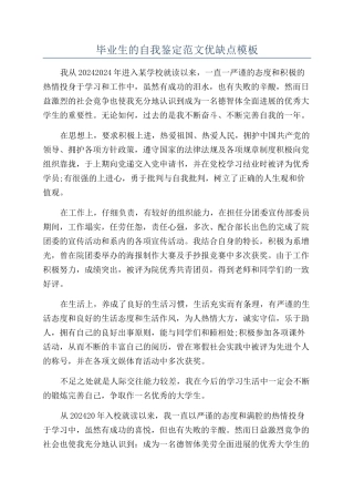 毕业生的自我鉴定范文优缺点模板