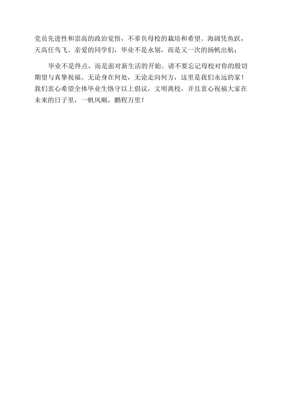 毕业生离校倡议书_第2页