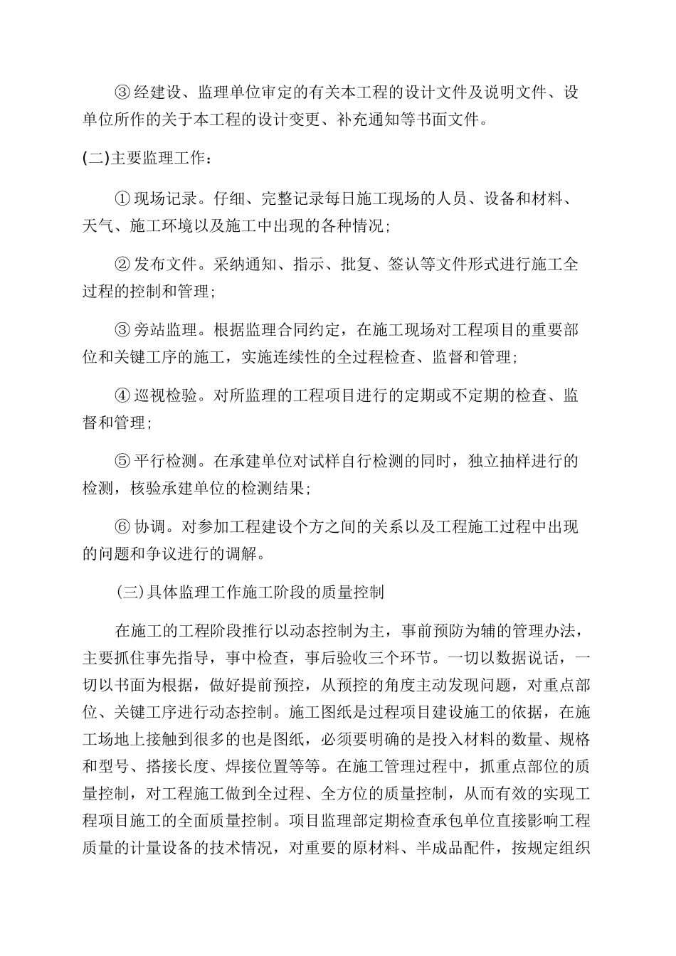 毕业生监理员实习自我鉴定范文_第3页