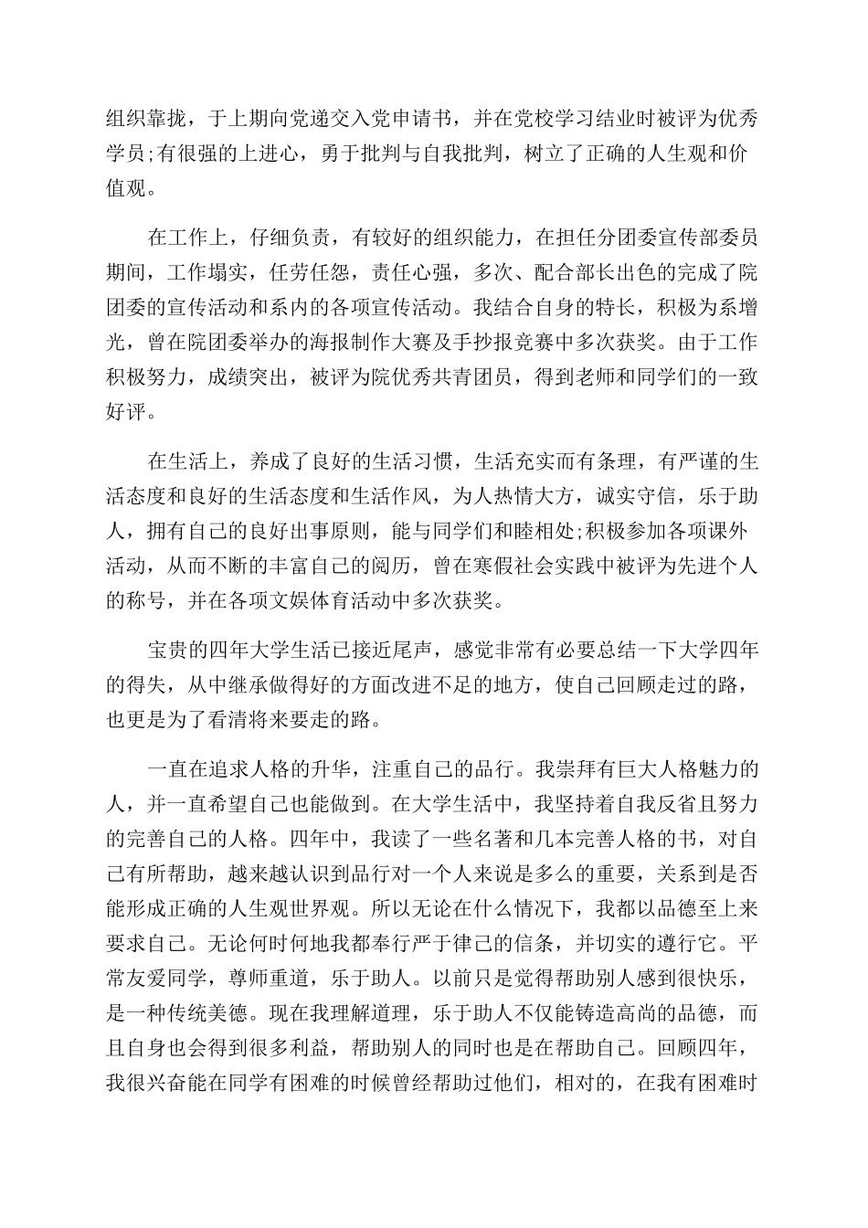 毕业生的自我鉴定范文优缺点_第3页
