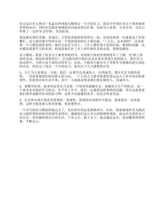 毕业生种鸡场实习自我鉴定