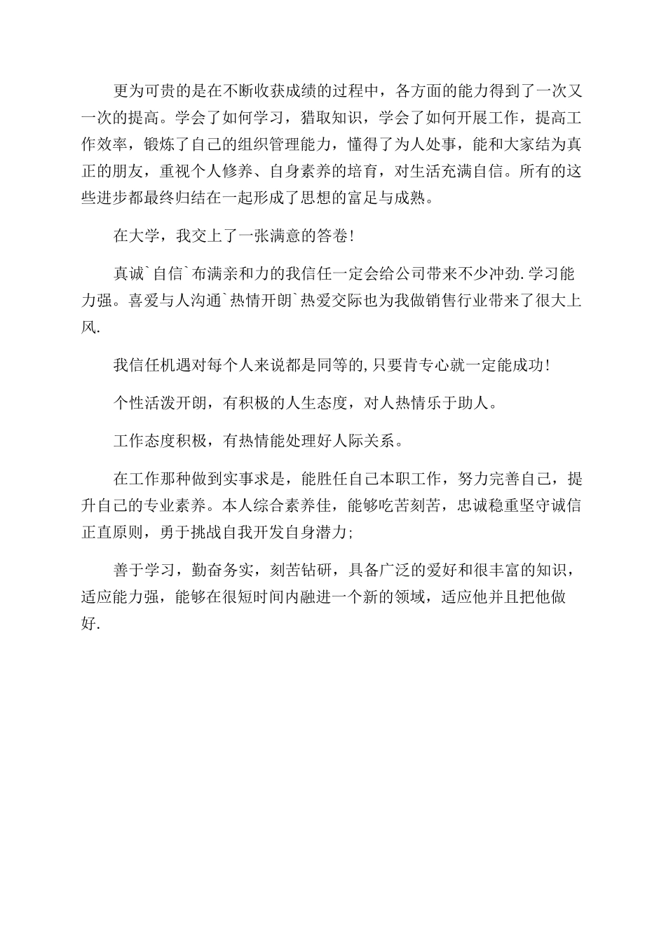 毕业生简历的自我评价范文4篇_第2页