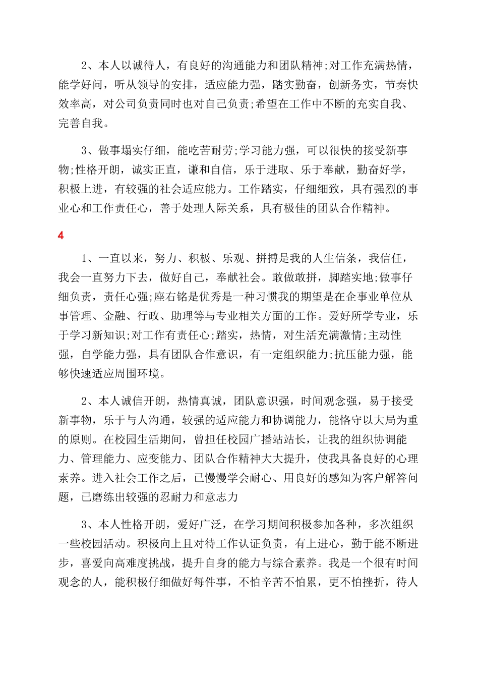 毕业生简历自我介绍范本_第2页