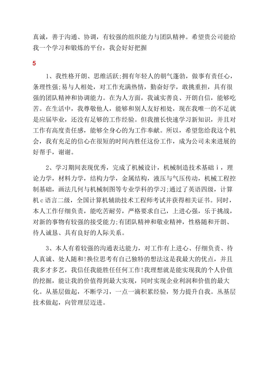 毕业生简历自我介绍范本_第3页