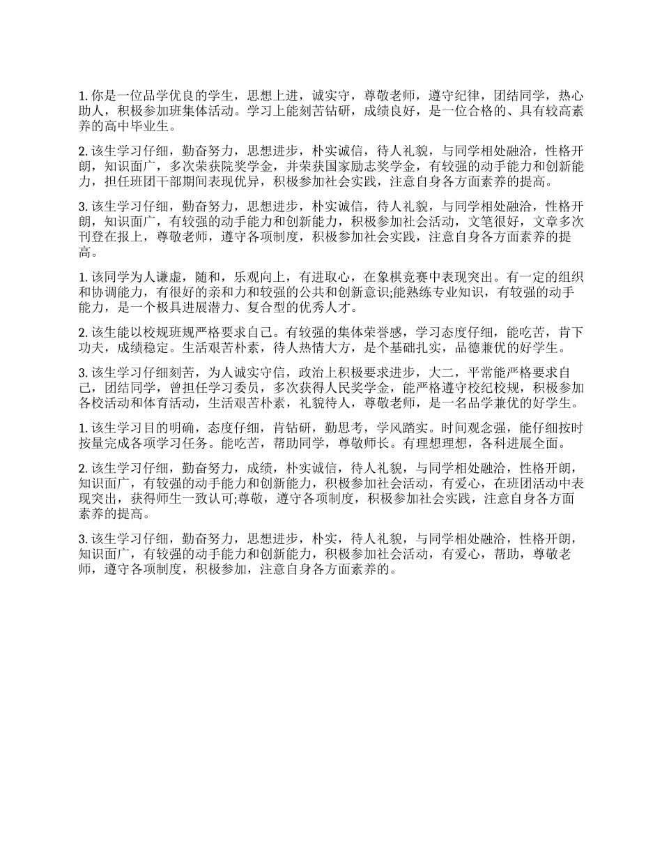 毕业生组织鉴定意见_第1页