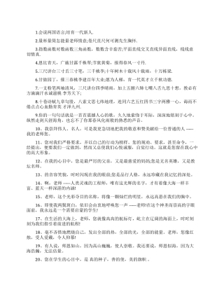 毕业生给老师的温馨毕业赠言