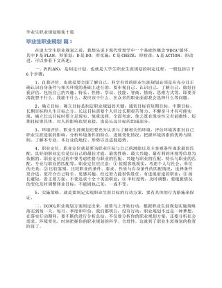 毕业生职业规划锦集十篇