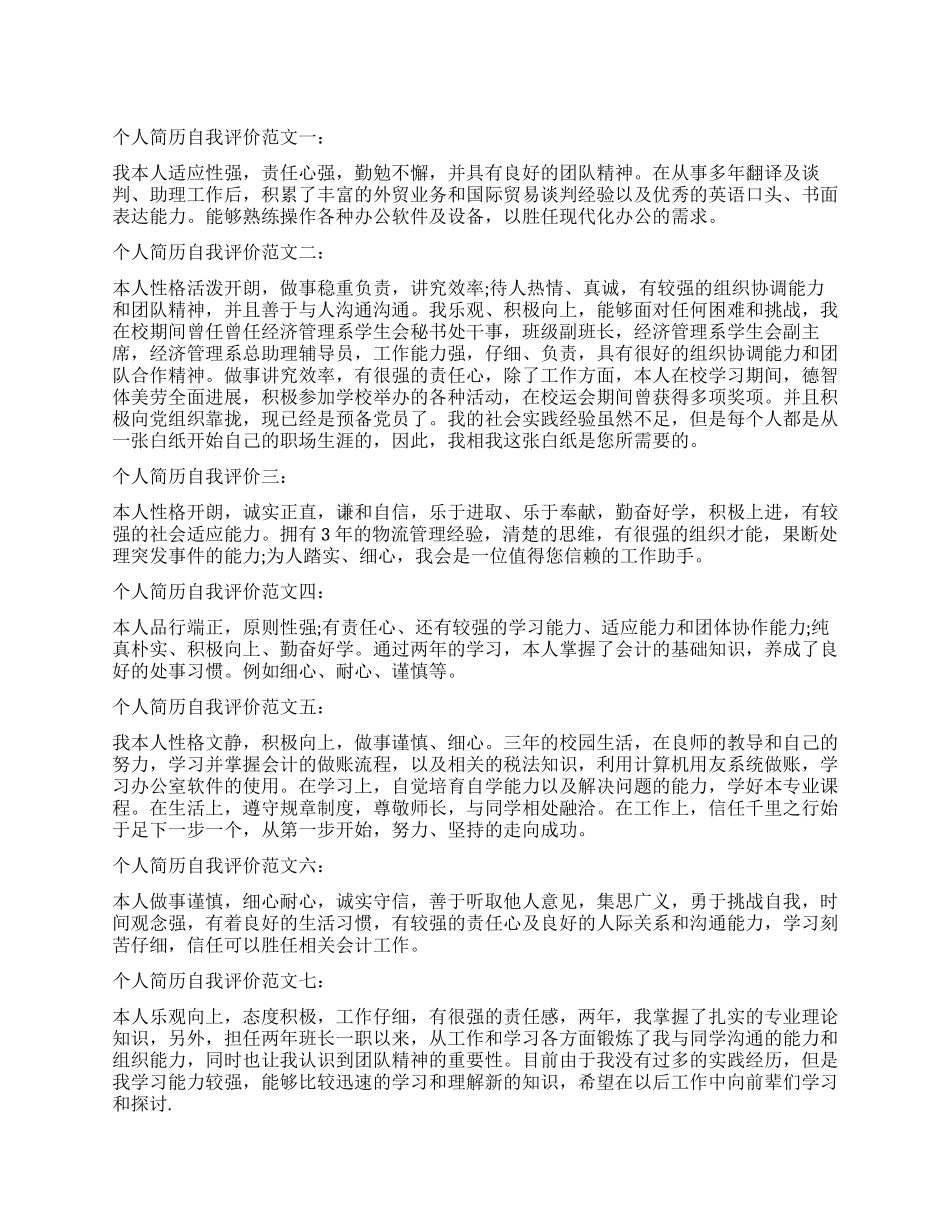 毕业生简历中的自我评价_第1页