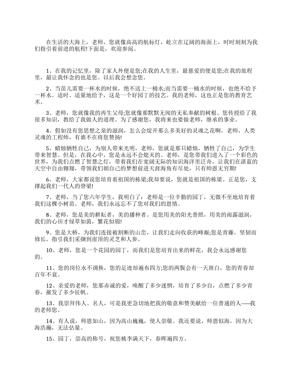 毕业生给老师的毕业留言_第1页