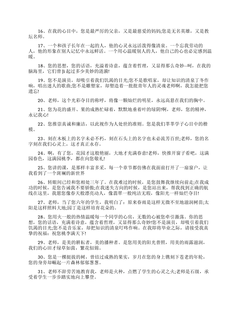 毕业生给老师的毕业留言_第2页