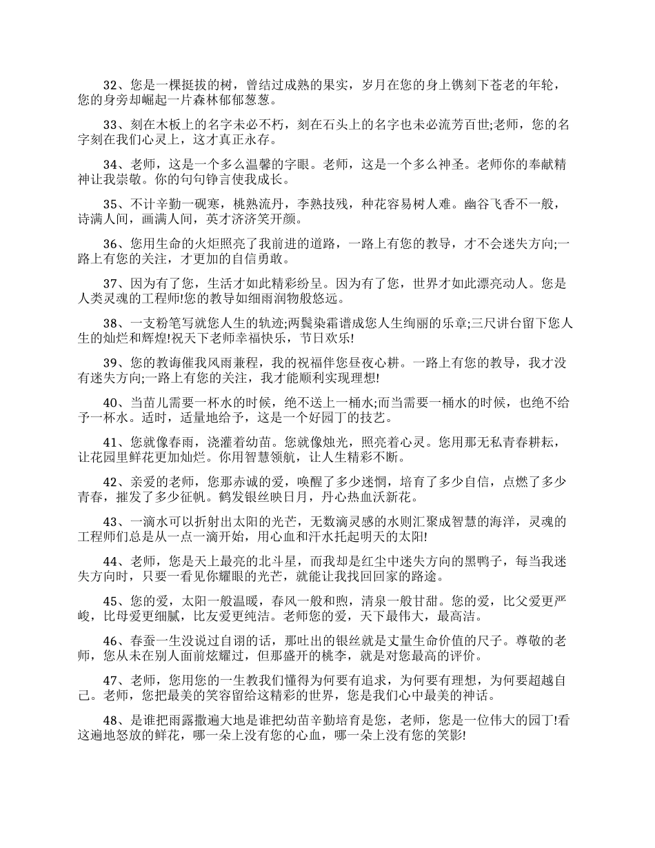毕业生给老师的毕业留言_第3页