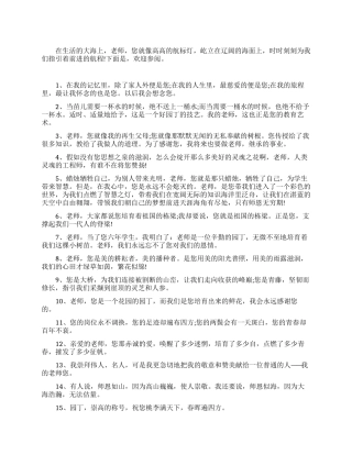 毕业生给老师的毕业留言