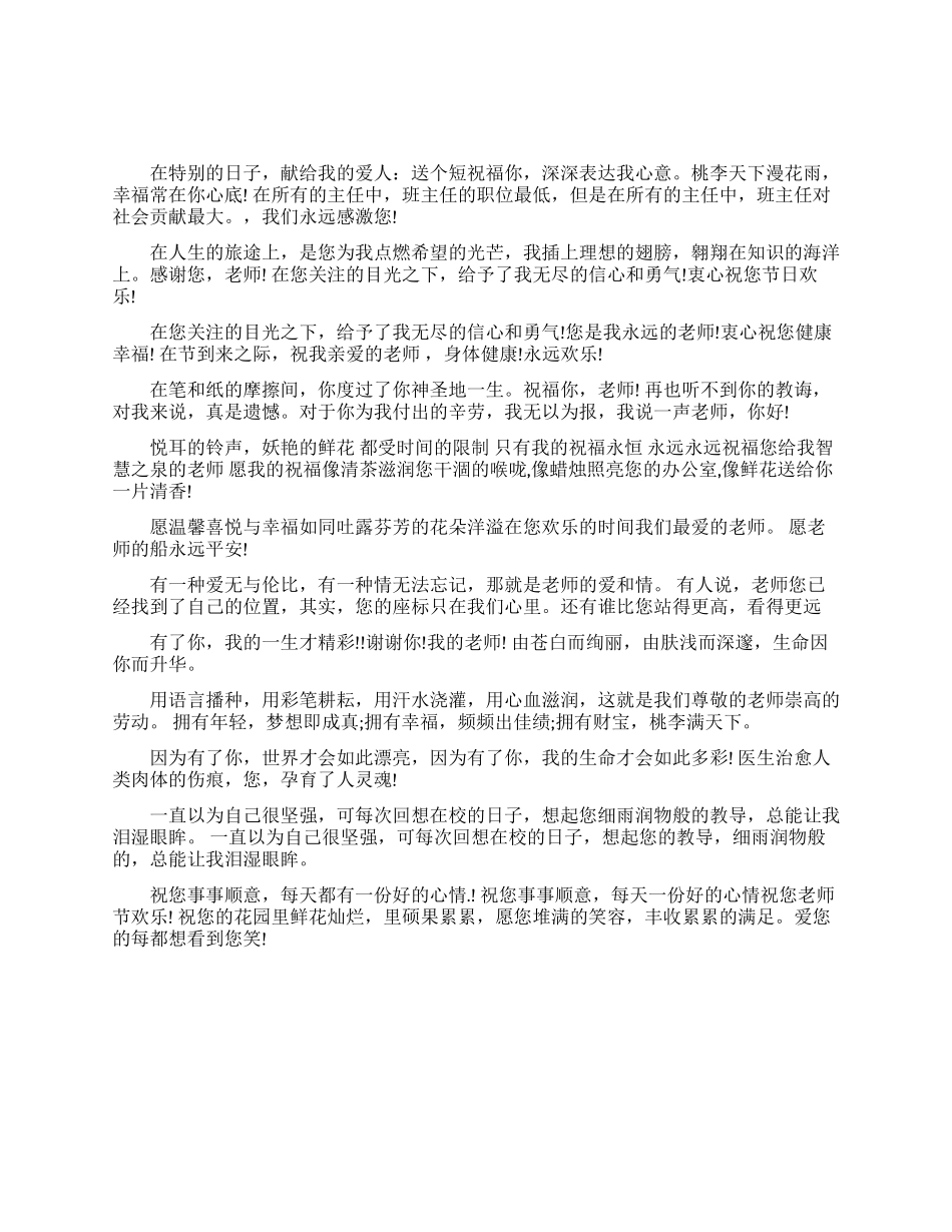 毕业生给老师的教师节祝福语_第1页