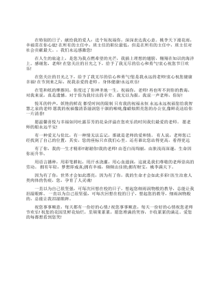 毕业生给老师的教师节祝福语