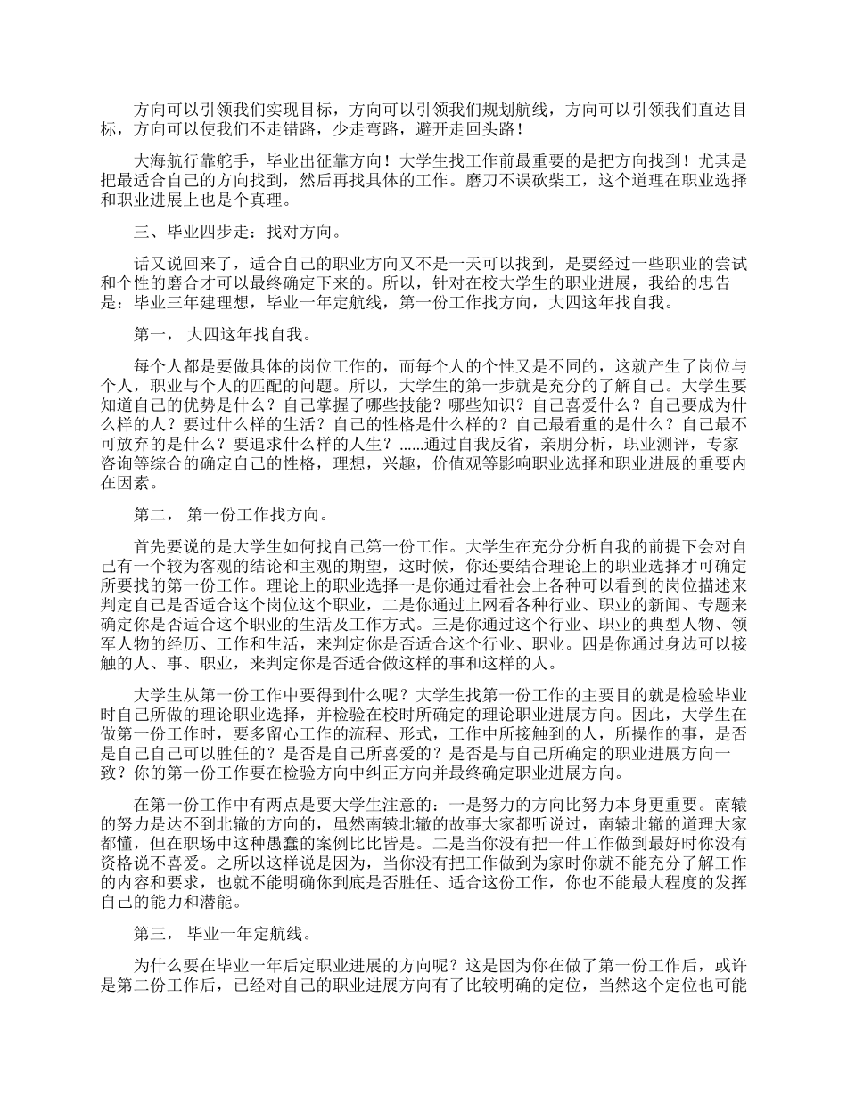 毕业生职业规划集锦九篇_第2页