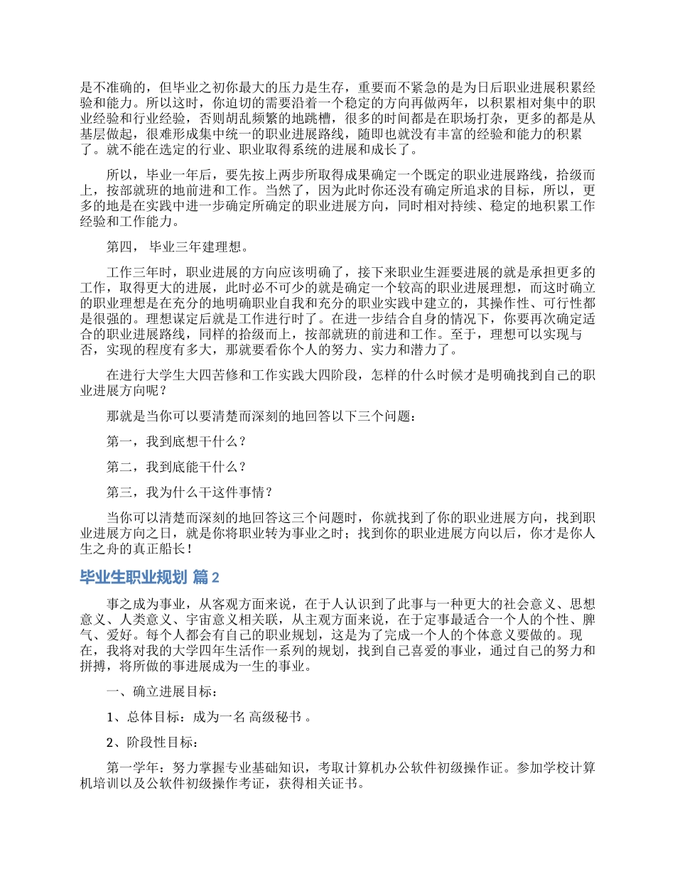 毕业生职业规划集锦九篇_第3页