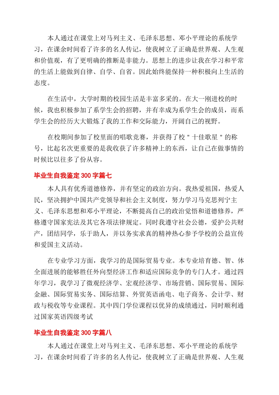 毕业生自我鉴定300字合辑_第3页