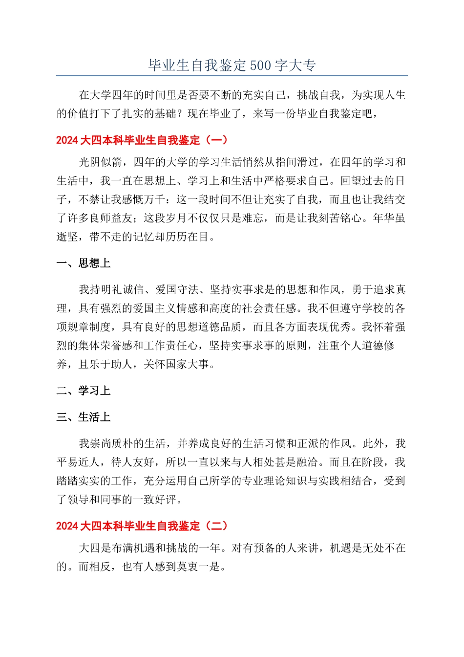 毕业生自我鉴定500字大专_第1页