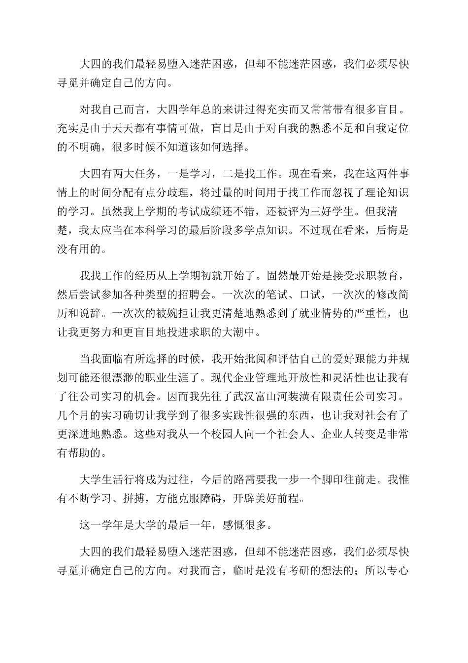 毕业生自我鉴定500字大专_第2页