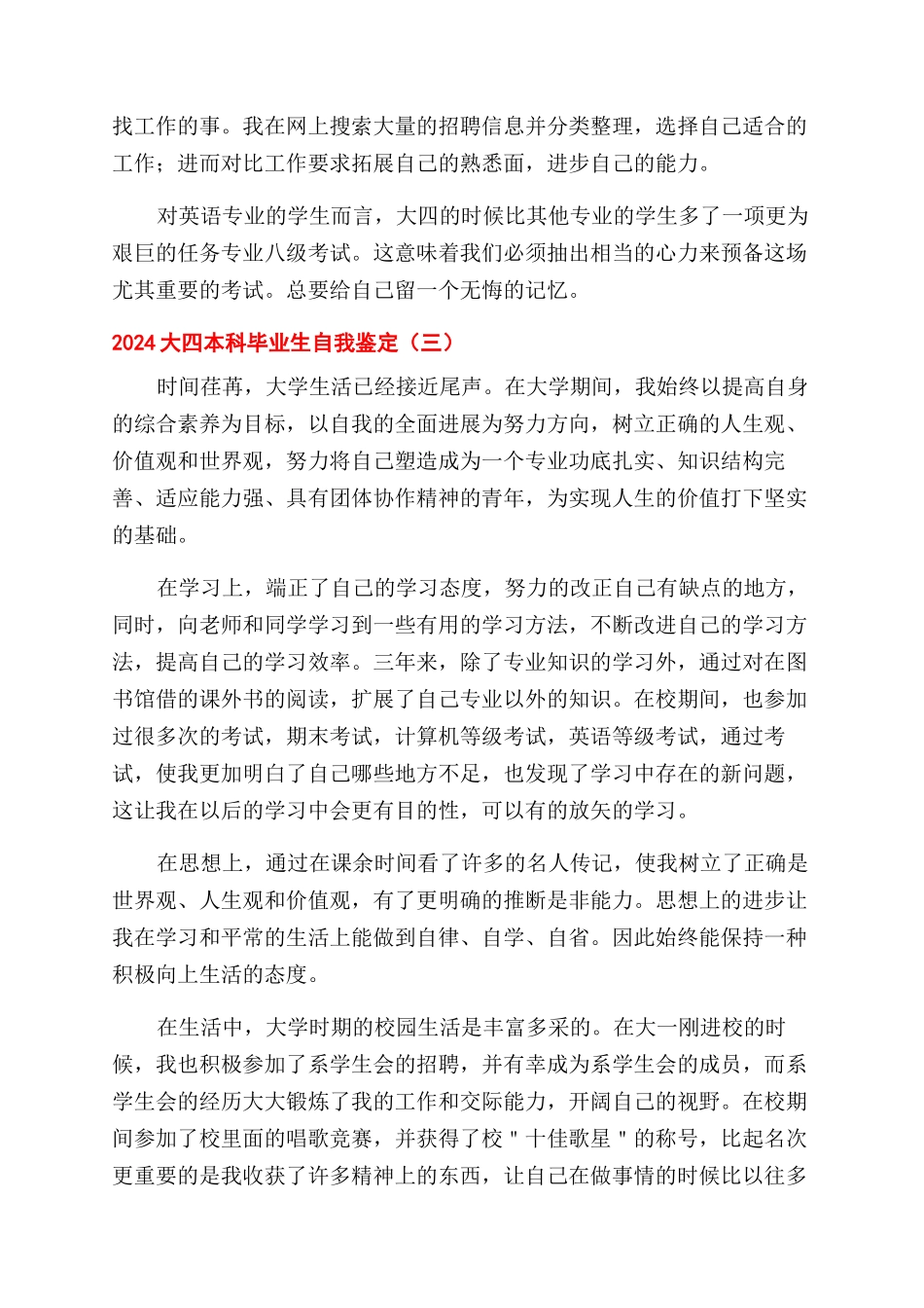 毕业生自我鉴定500字大专_第3页