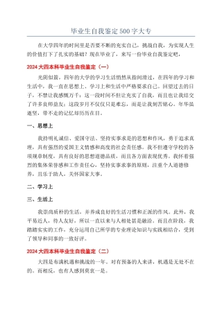 毕业生自我鉴定500字大专