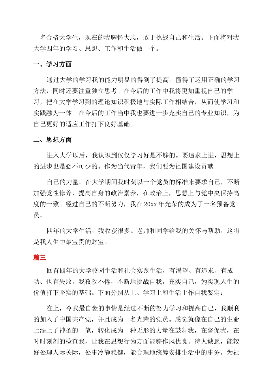 毕业生自我鉴定500字（）_第2页