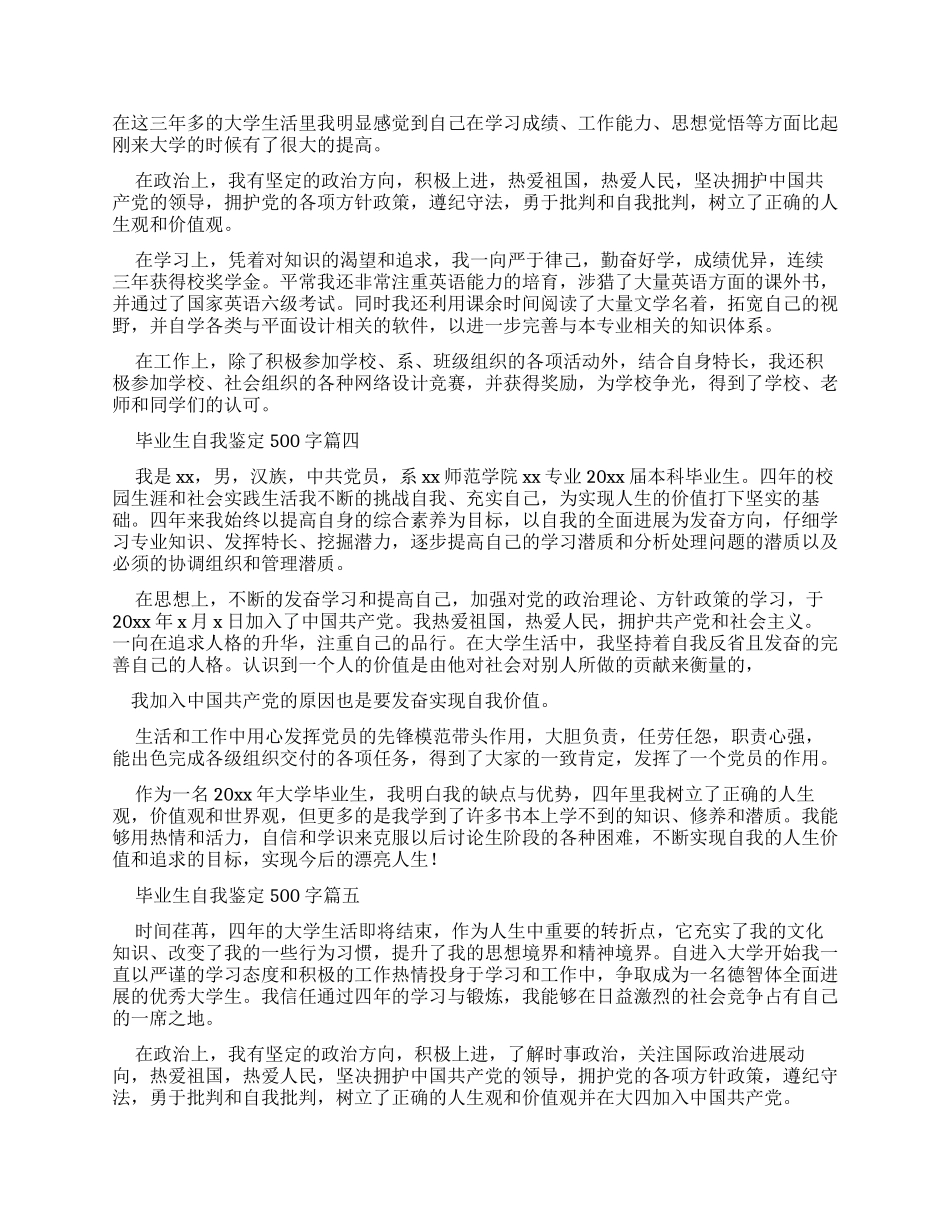 毕业生自我鉴定500字_第2页