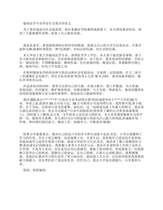 毕业生自我介绍