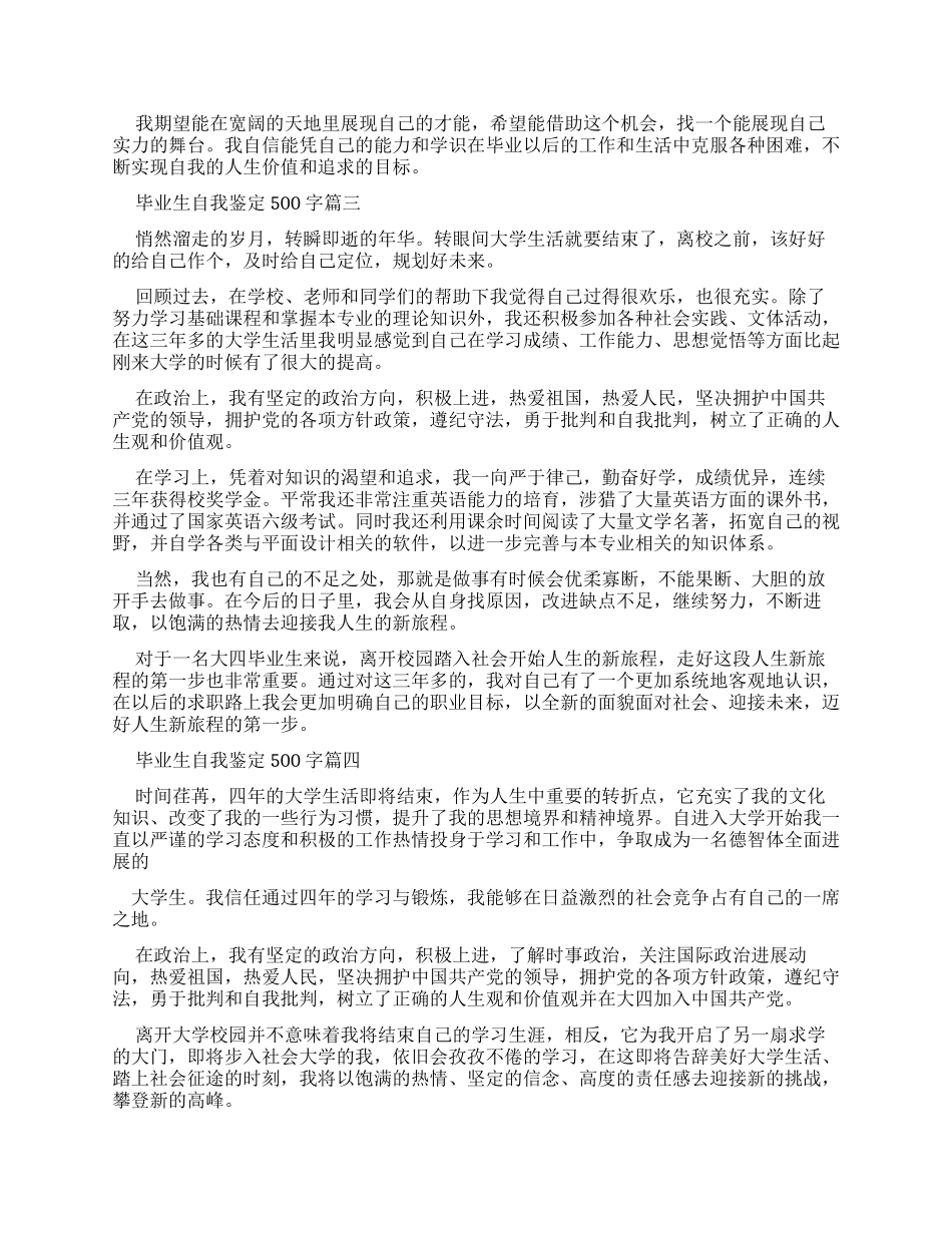 毕业生自我鉴定500字集合_第2页