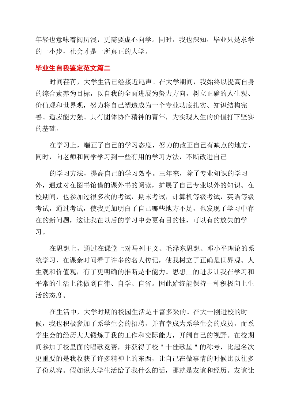 毕业生自我鉴定例文集合_第2页
