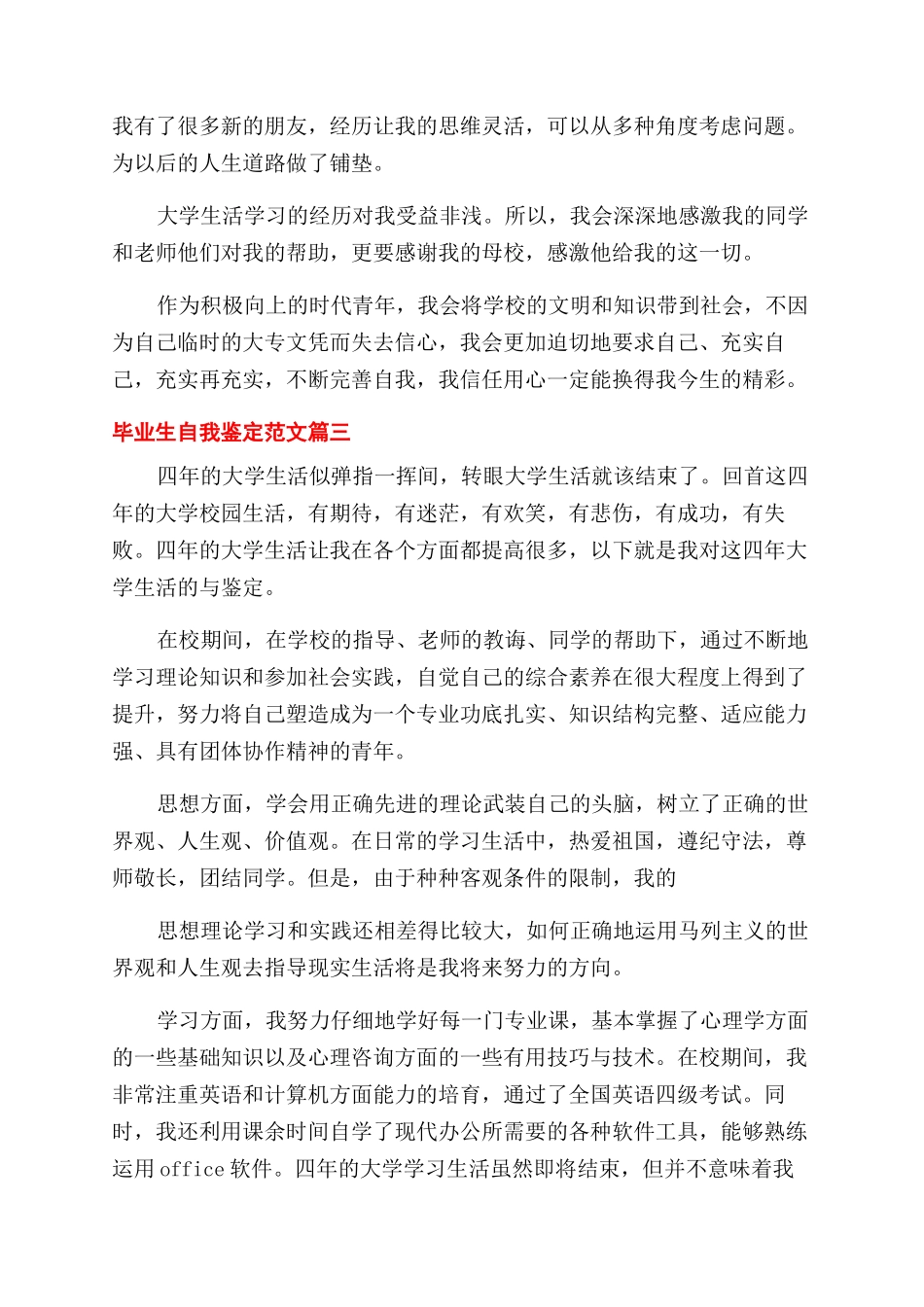 毕业生自我鉴定例文集合_第3页