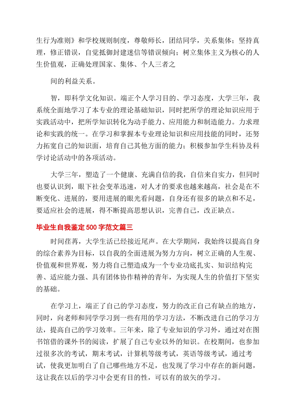 毕业生自我鉴定500字例文_第2页