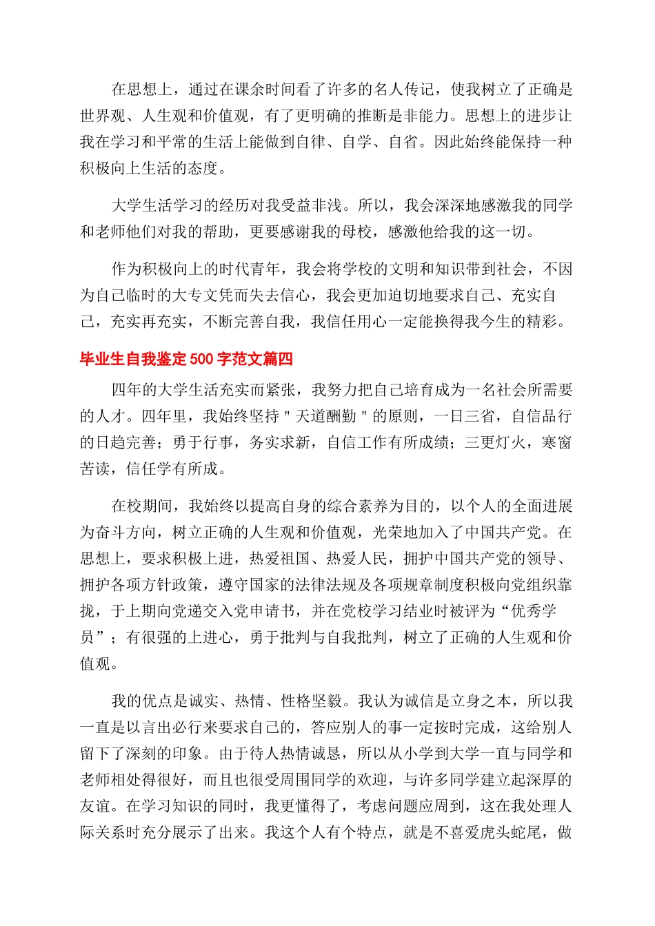毕业生自我鉴定500字例文_第3页
