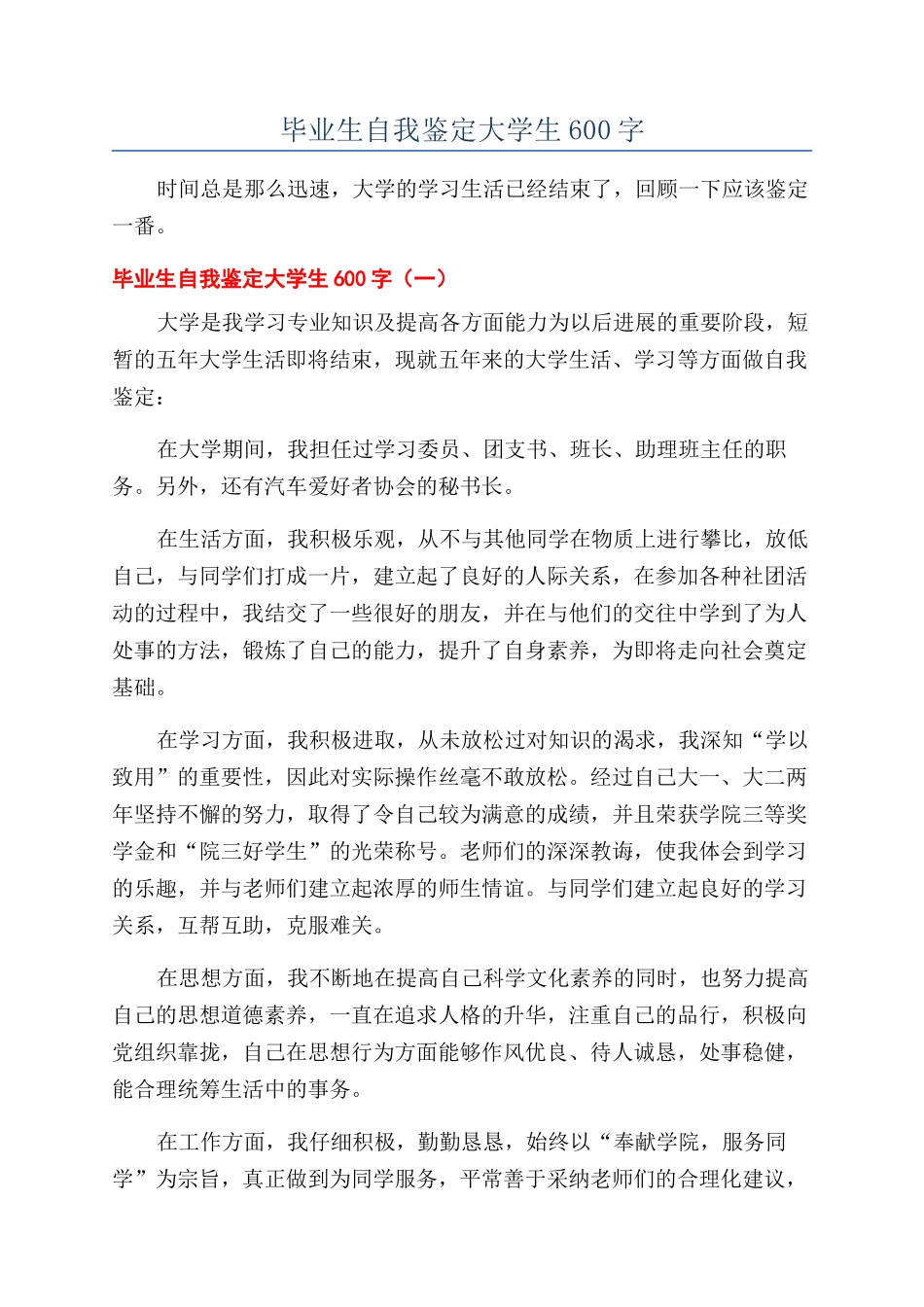 毕业生自我鉴定大学生600字_第1页