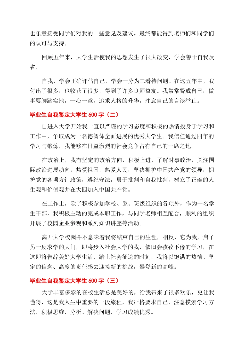 毕业生自我鉴定大学生600字_第2页