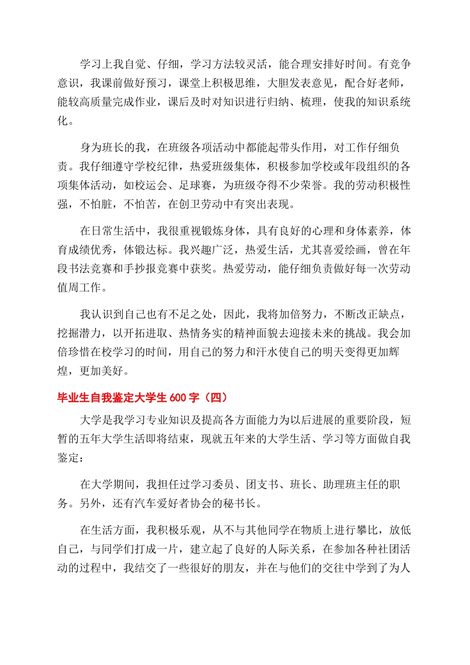 毕业生自我鉴定大学生600字_第3页