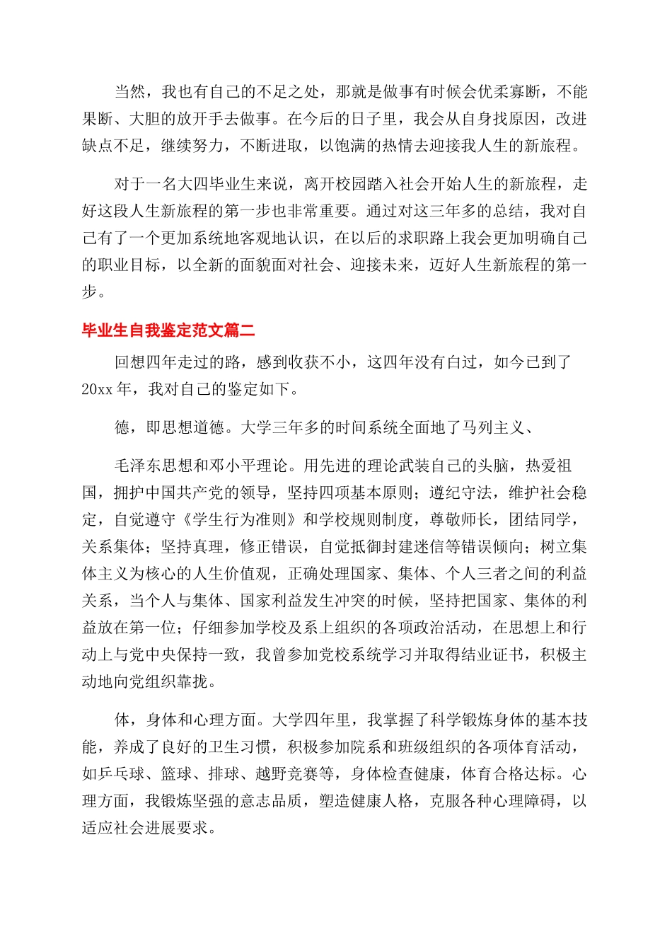 毕业生自我鉴定例文_第2页