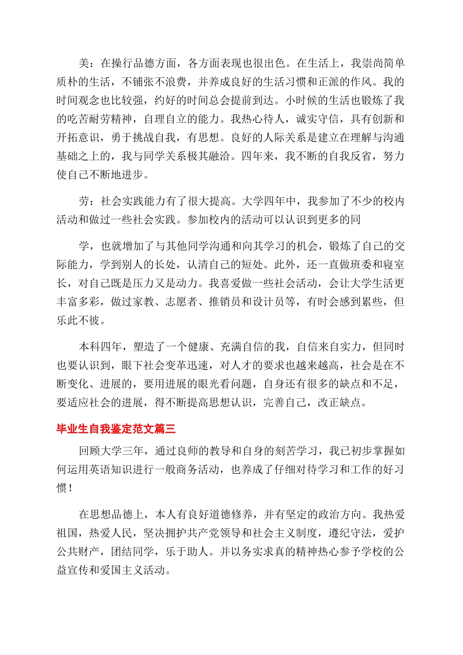 毕业生自我鉴定例文_第3页