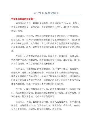 毕业生自我鉴定例文
