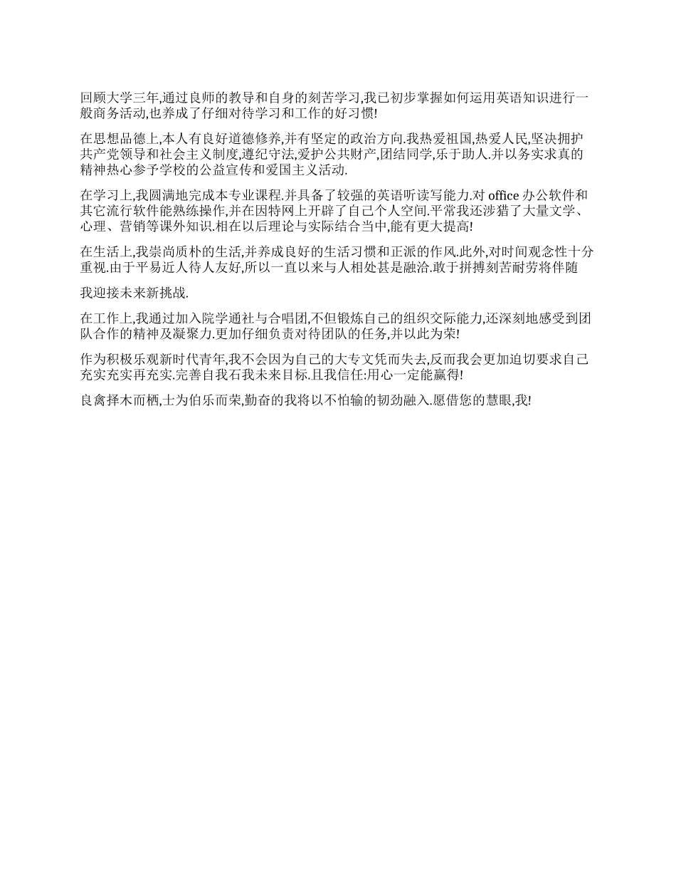 毕业生自我鉴定范例_第1页