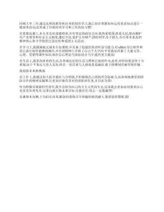 毕业生自我鉴定范例