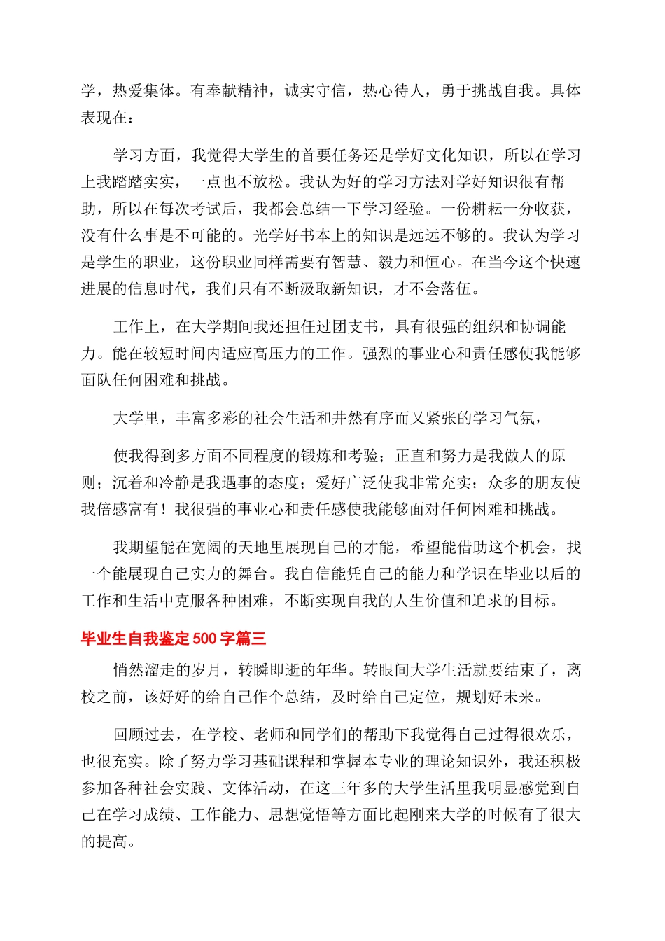 毕业生自我鉴定范文500字集合_第2页