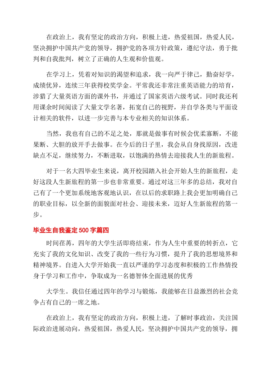 毕业生自我鉴定范文500字集合_第3页