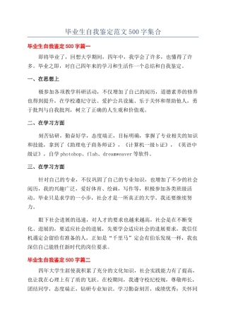 毕业生自我鉴定范文500字集合