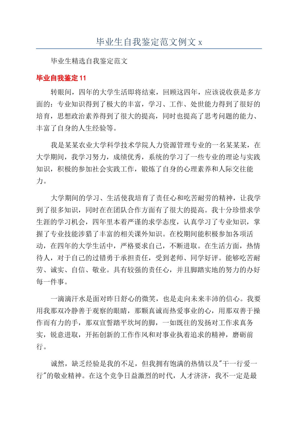 毕业生自我鉴定范文例文x_第1页